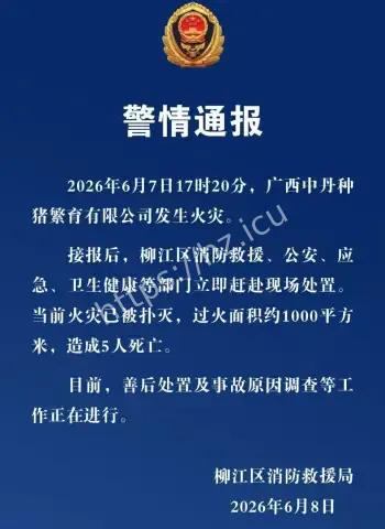 猪场火灾致5人死亡