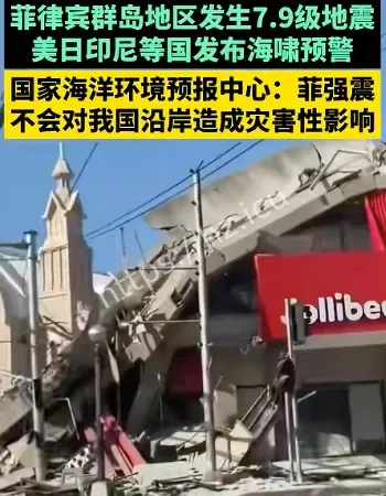 菲律宾强震