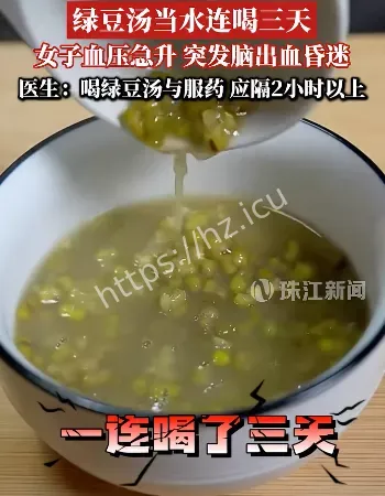 绿豆汤当水喝